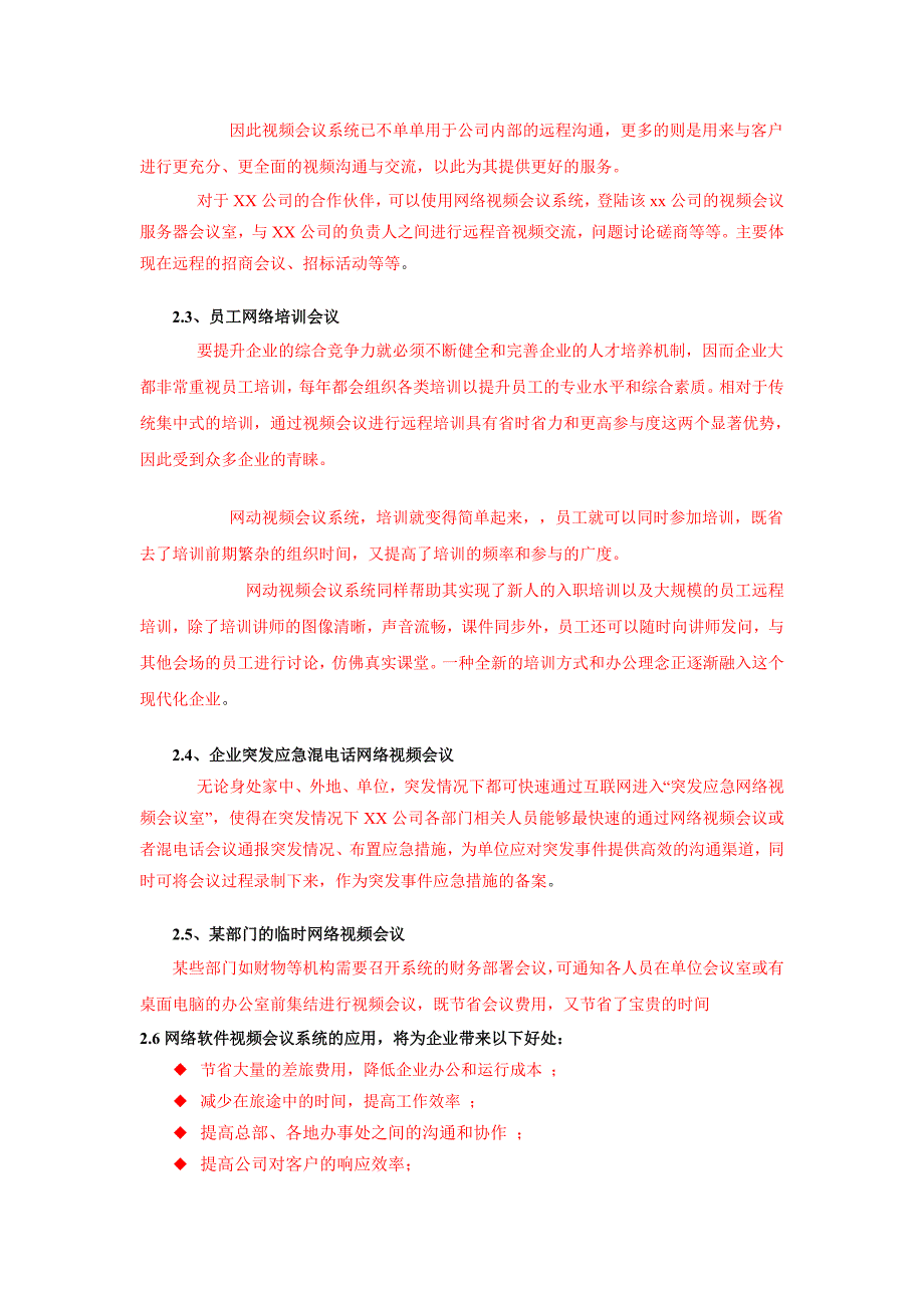 企业视频会议解决方案简介_第3页