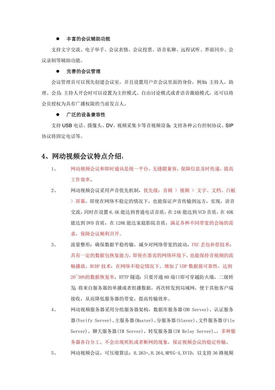 企业视频会议解决方案简介_第5页