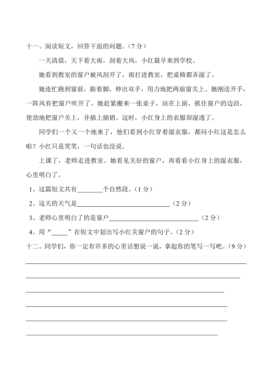 人教版小学语文二年级上册第八单元试卷_第4页