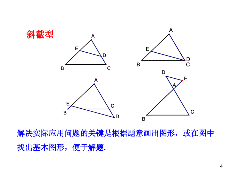 初中数学教学课件：27.2.2相似三角形应用举例第2课时人教版九年级下_第4页