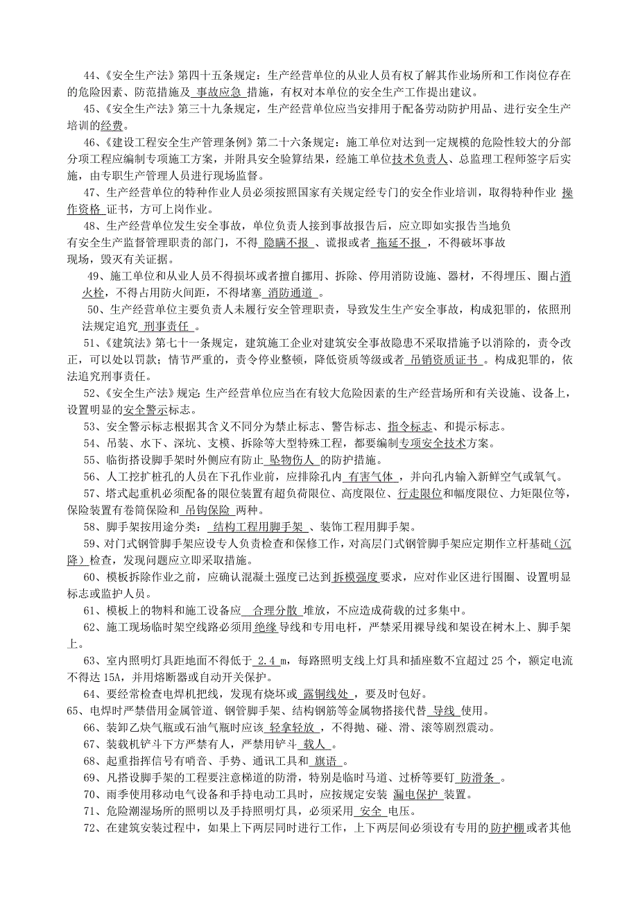 专职安全员岗位考试题库1_第3页