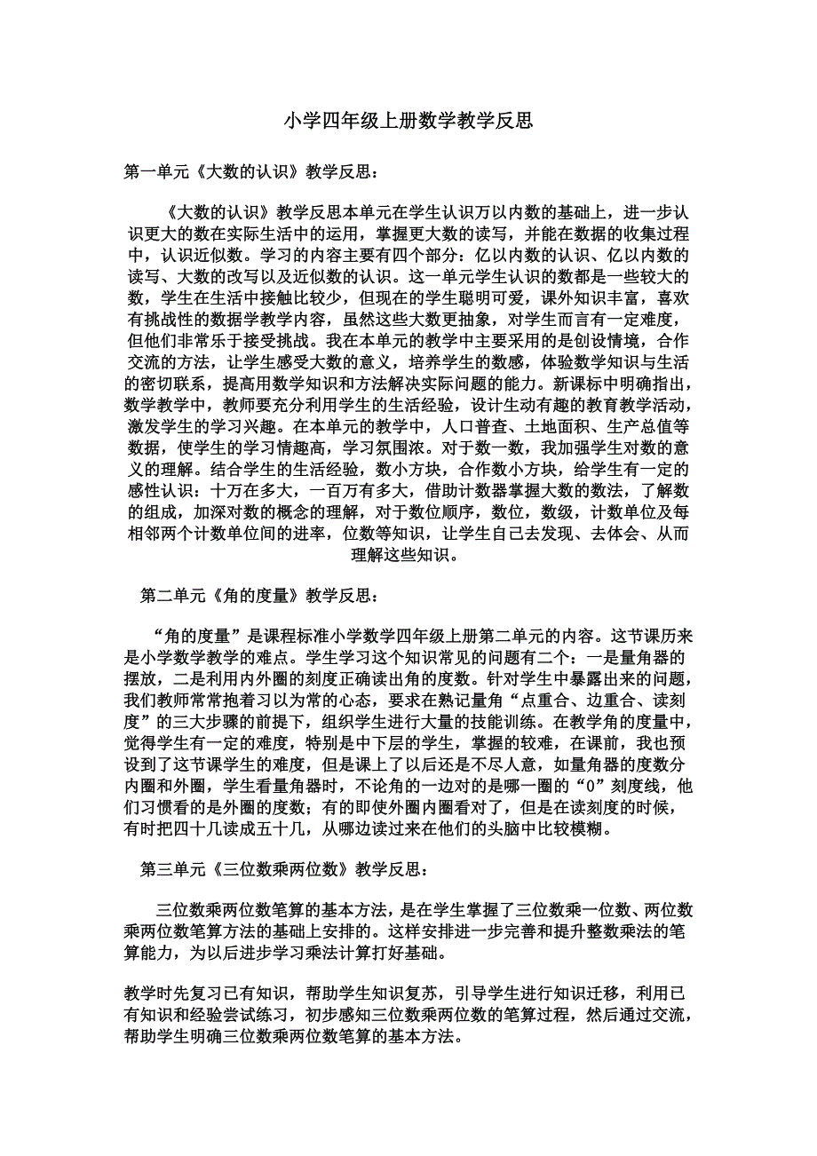 小学四年级上册数学教学反思.doc_第1页