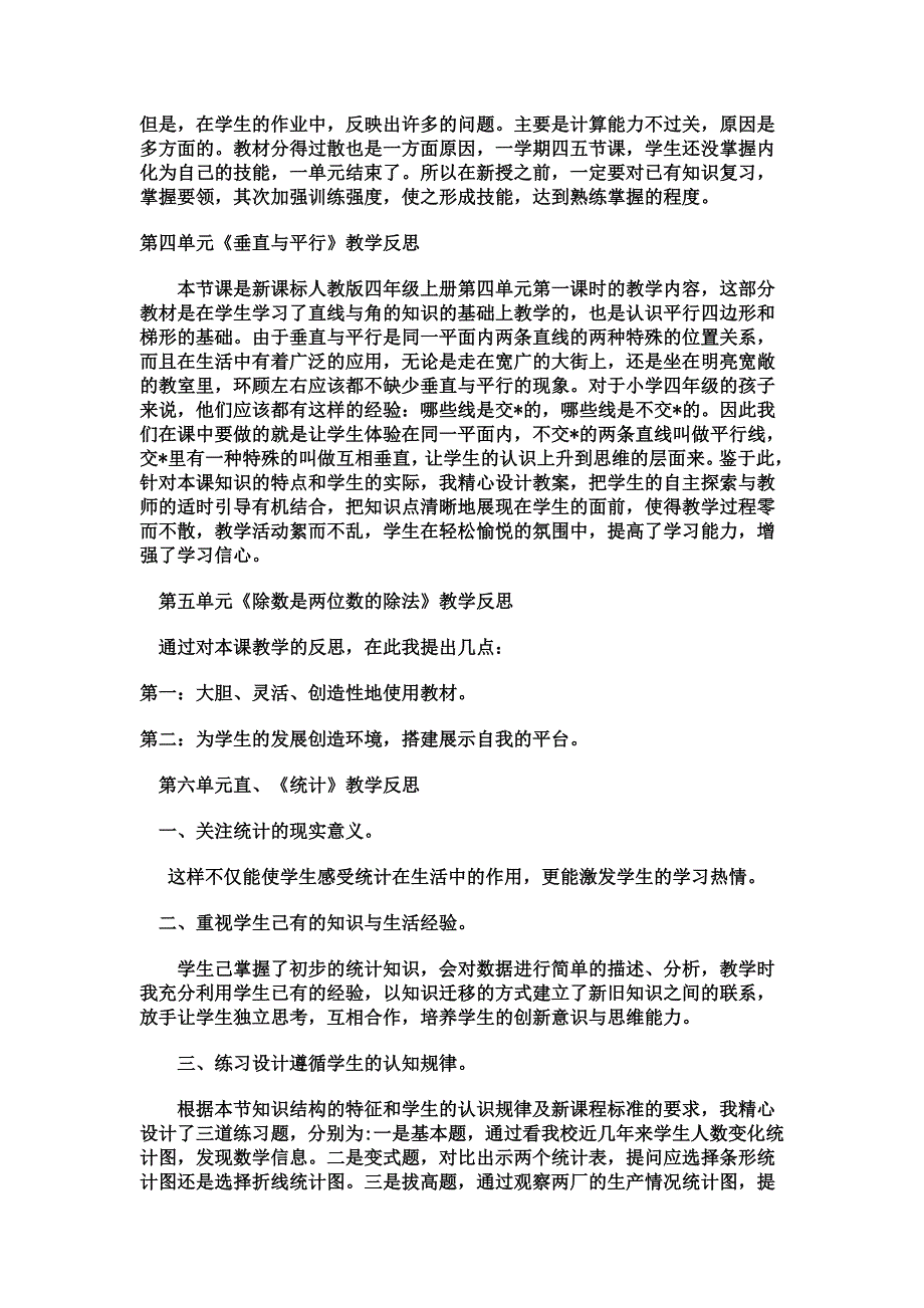 小学四年级上册数学教学反思.doc_第2页