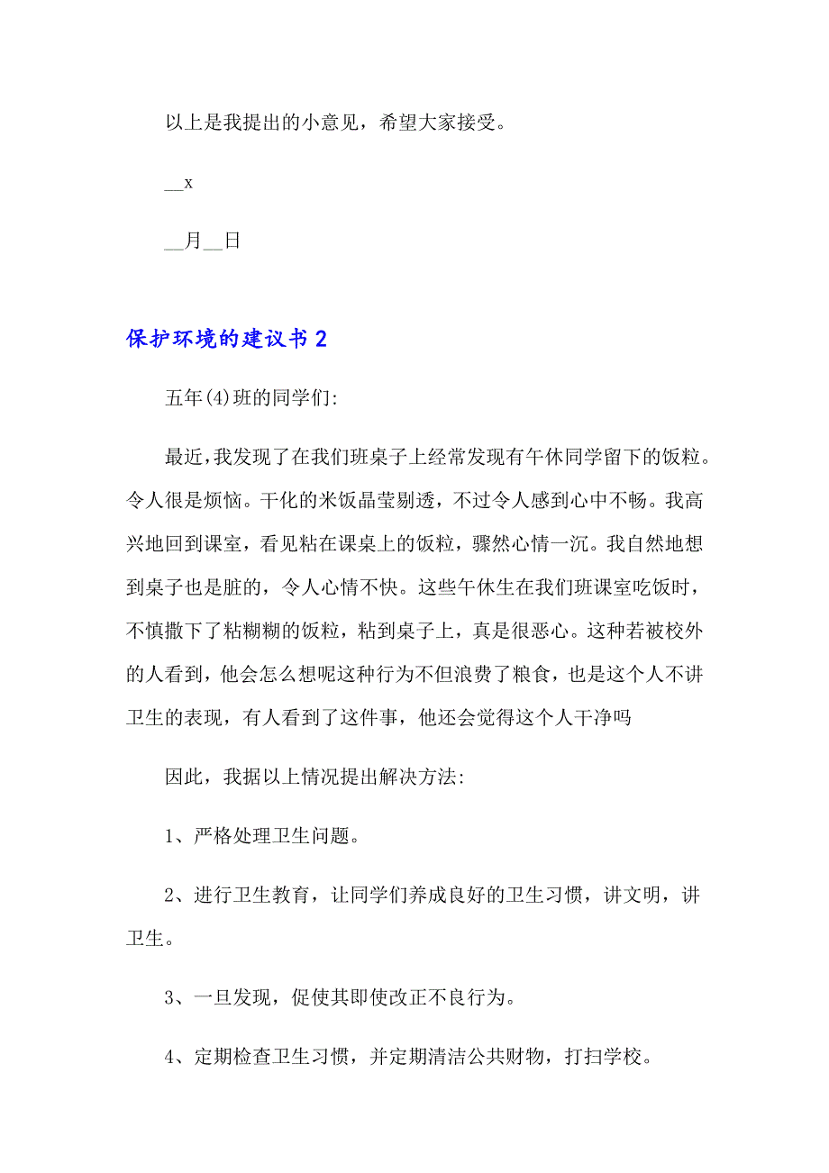 2023保护环境的建议书(15篇)_第2页