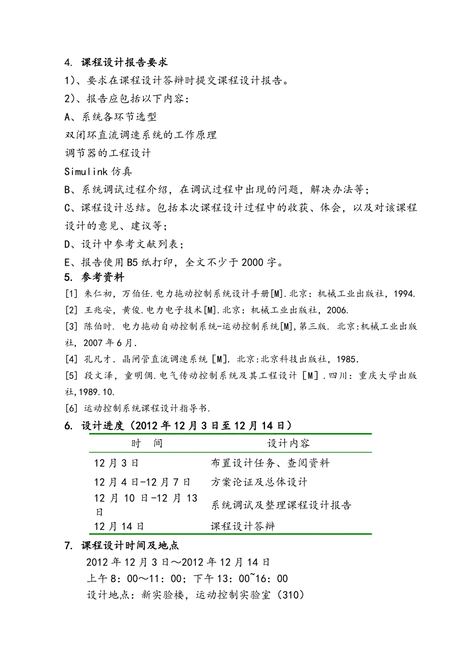 运动控制系统课程设计：双闭环直流电机调速系统设计_第3页