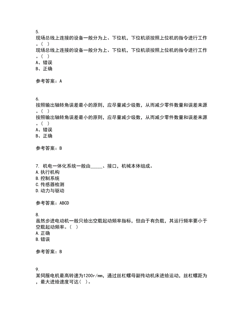 东北农业大学21秋《机电一体化》系统设计复习考核试题库答案参考套卷49_第2页