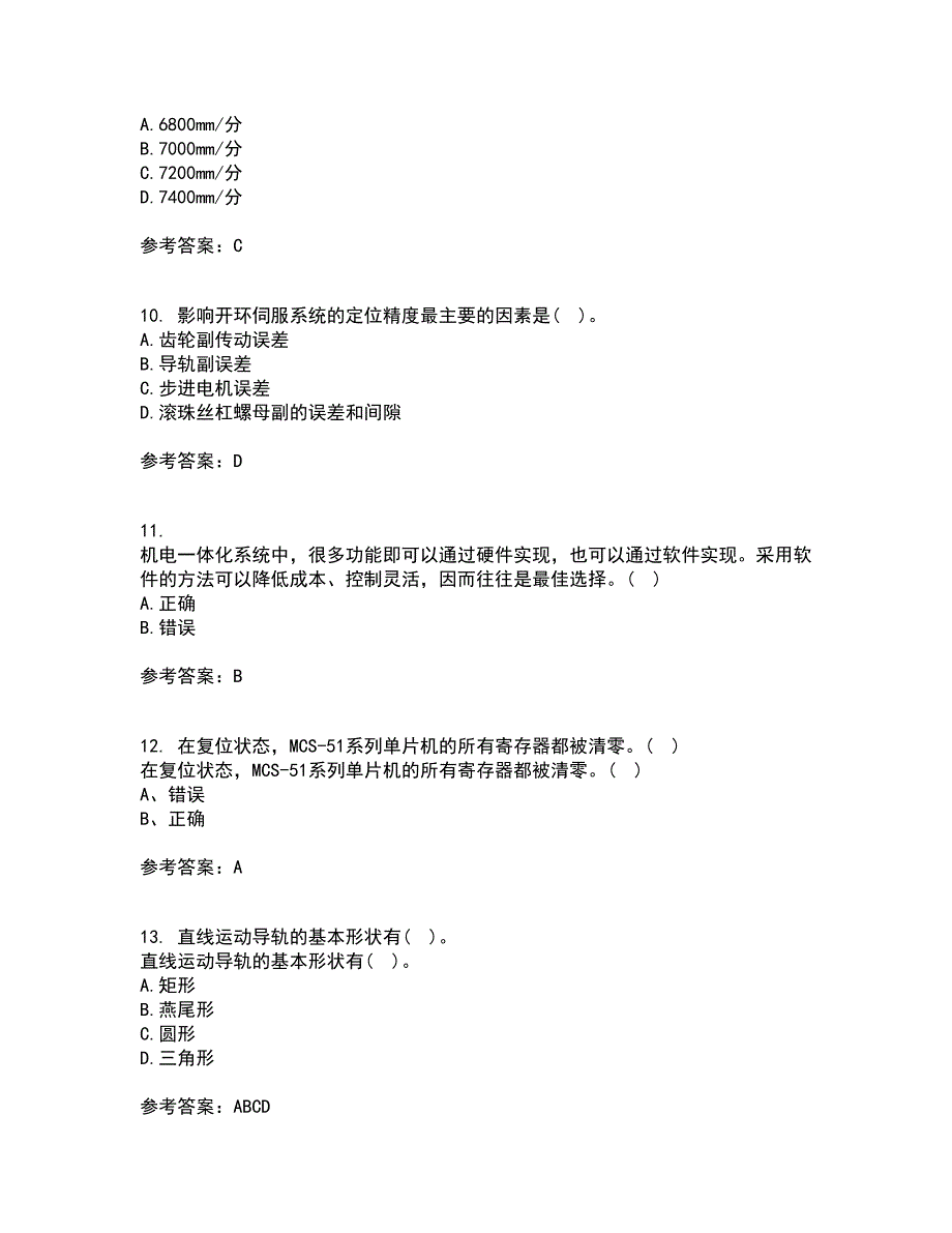 东北农业大学21秋《机电一体化》系统设计复习考核试题库答案参考套卷49_第3页