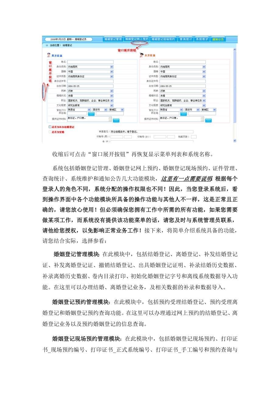 全国婚姻登记管理信息系统操作手册(登记员)_第5页