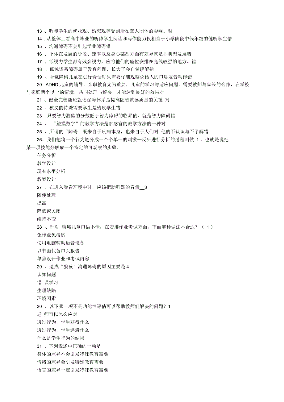 融合教育网络竞赛题及答案(随机卷两份)解读_第4页