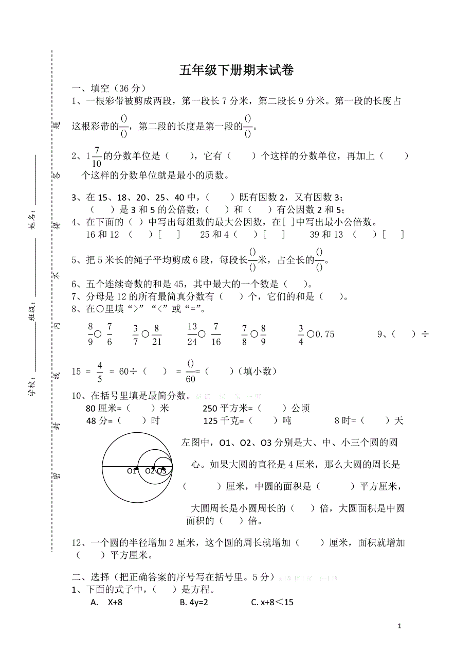 苏教版小学数学五下期末检测卷 (18)_第1页