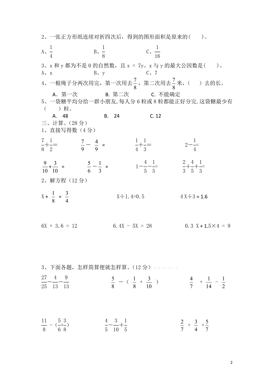 苏教版小学数学五下期末检测卷 (18)_第2页