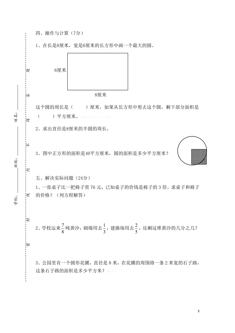 苏教版小学数学五下期末检测卷 (18)_第3页