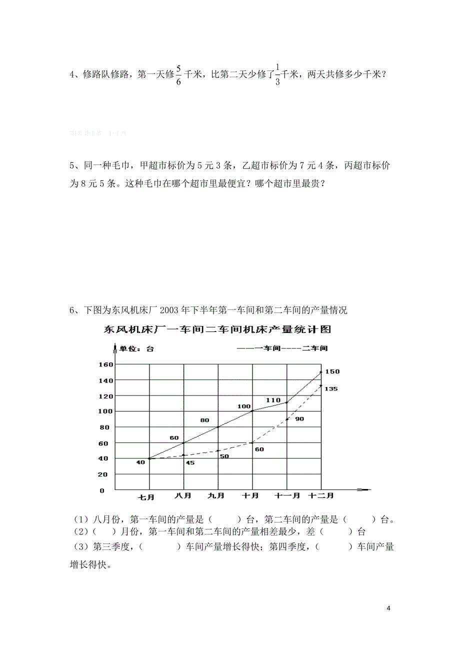 苏教版小学数学五下期末检测卷 (18)_第4页