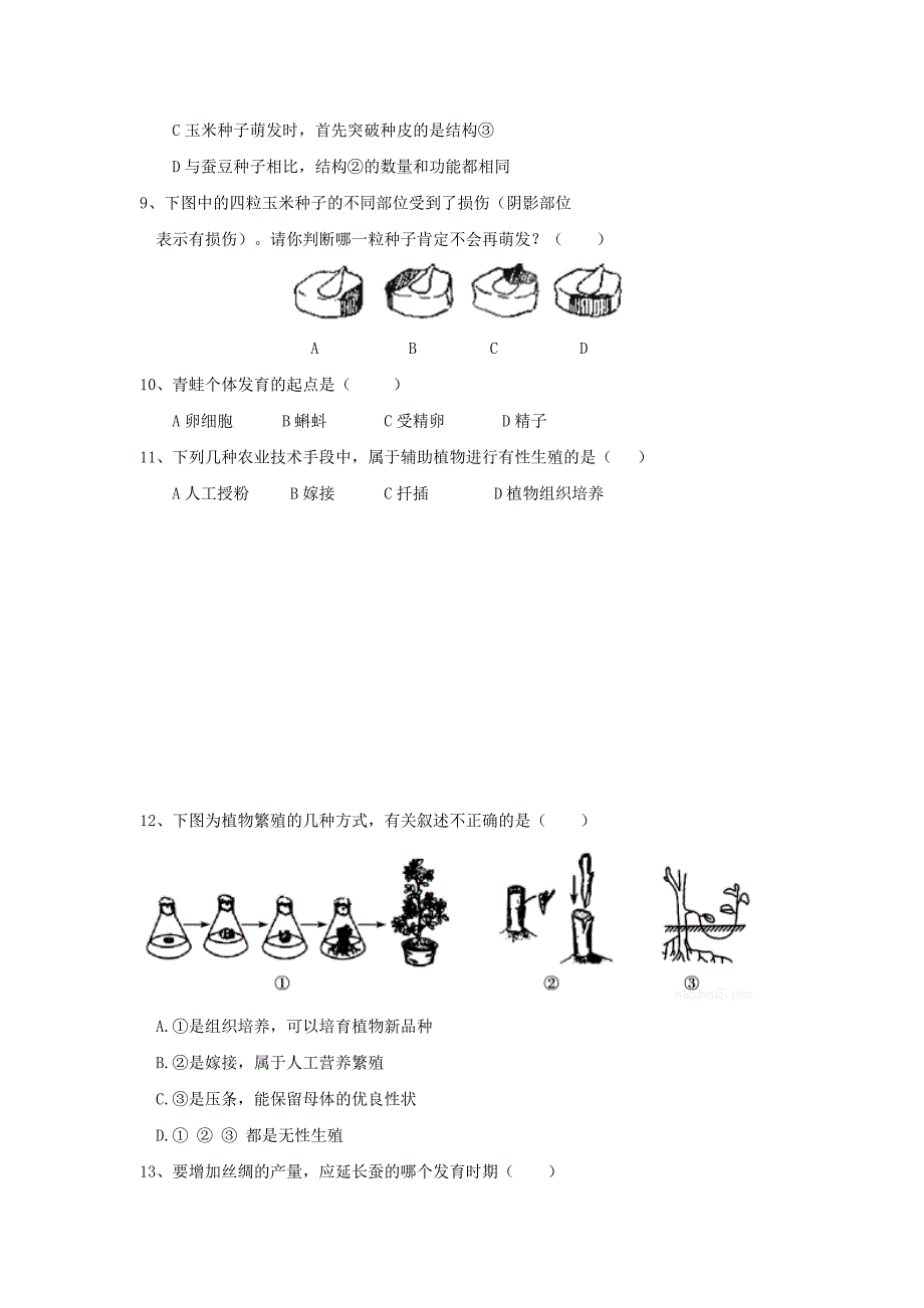 八年级生物上学期第一次月考题_第2页