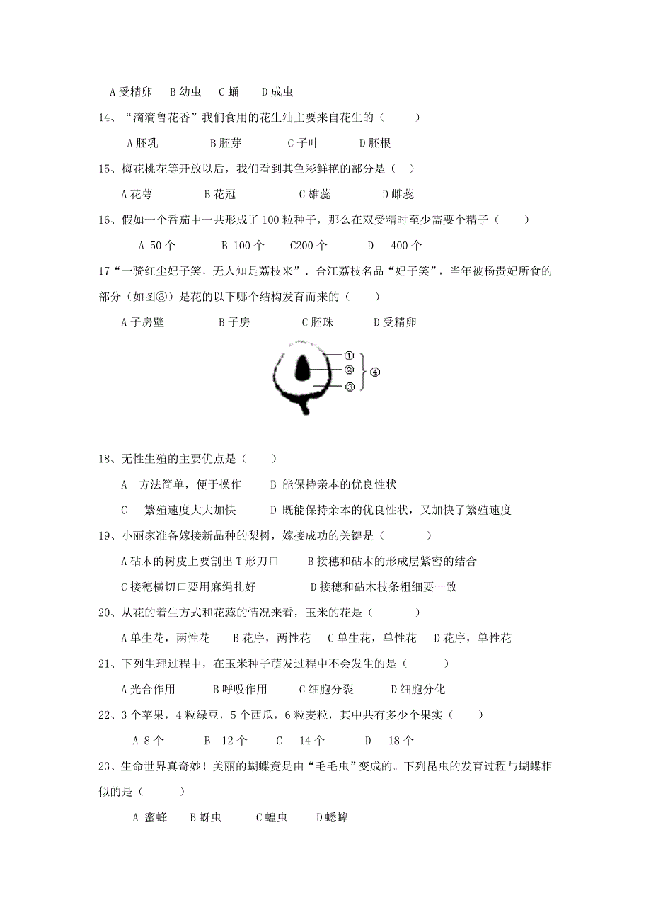 八年级生物上学期第一次月考题_第3页