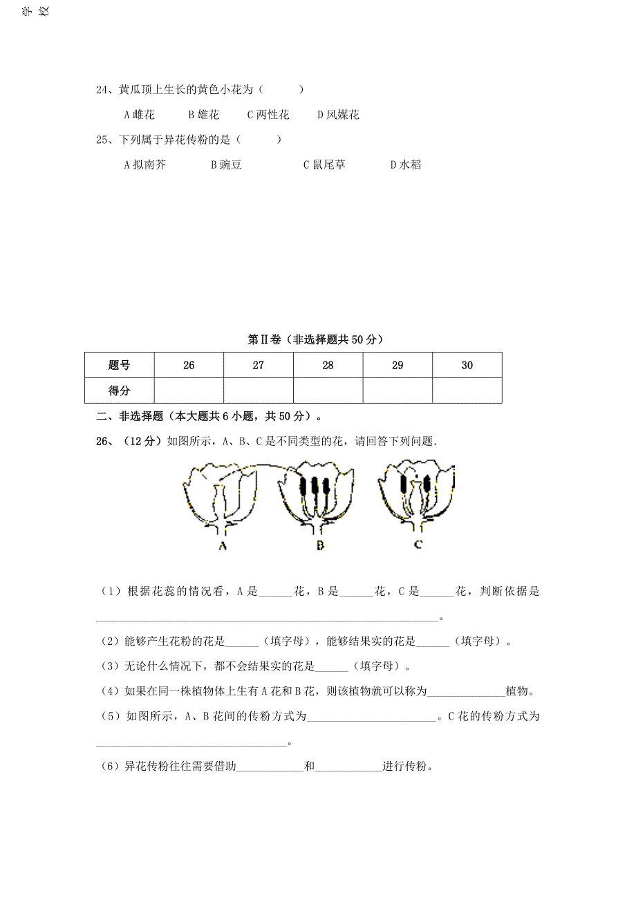 八年级生物上学期第一次月考题_第4页