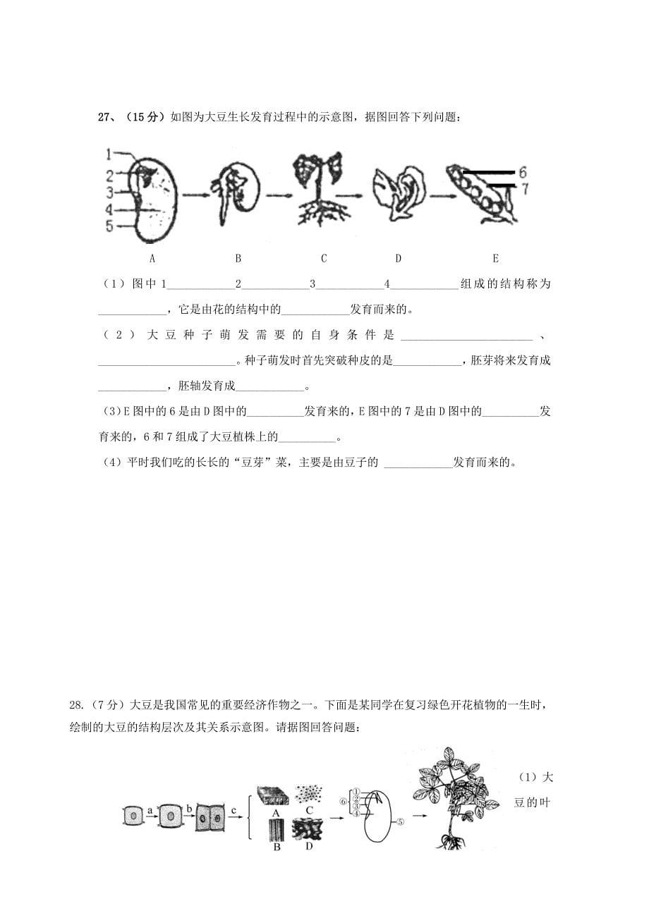 八年级生物上学期第一次月考题_第5页