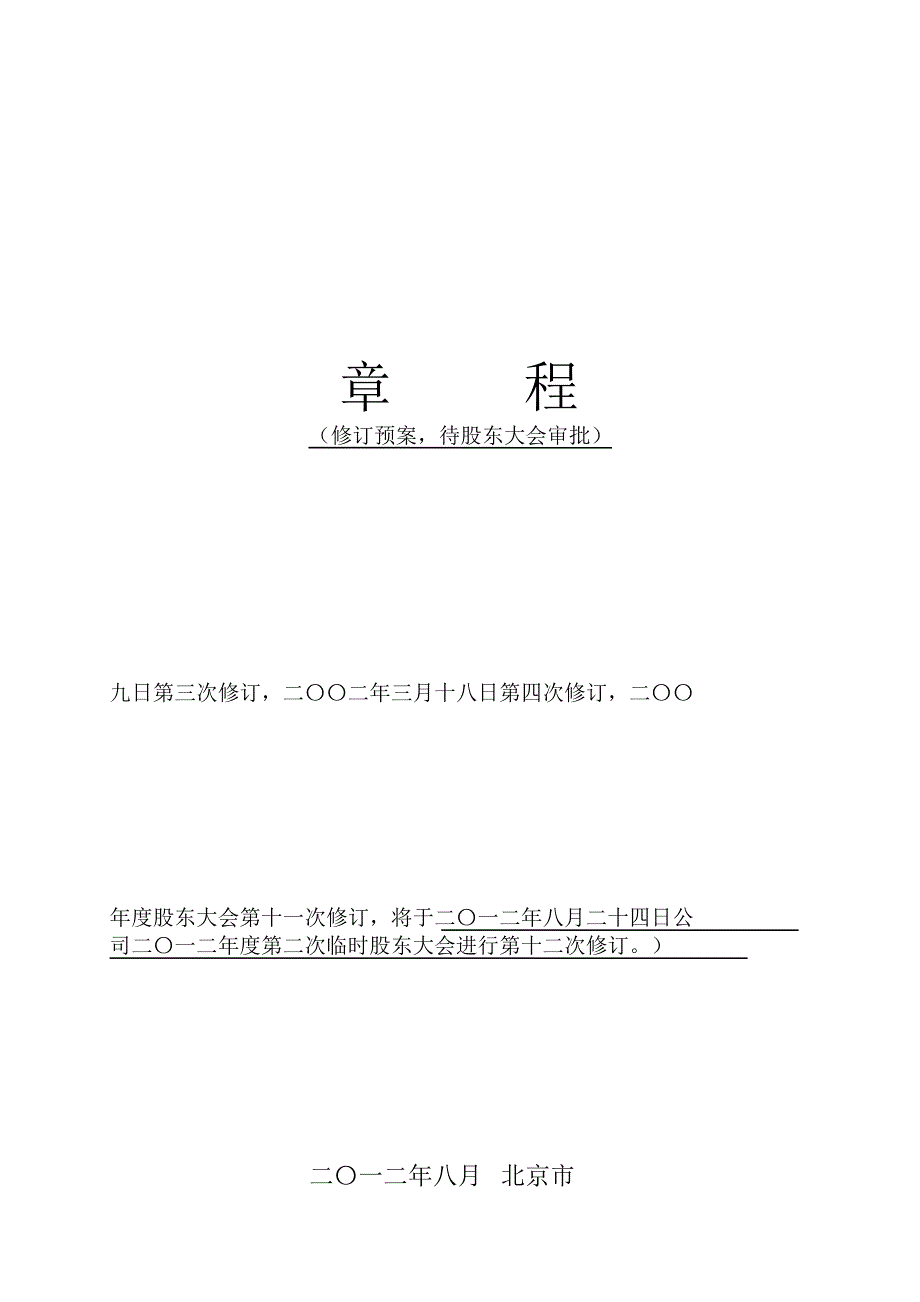 燕京啤酒公司章程年8月课件_第1页