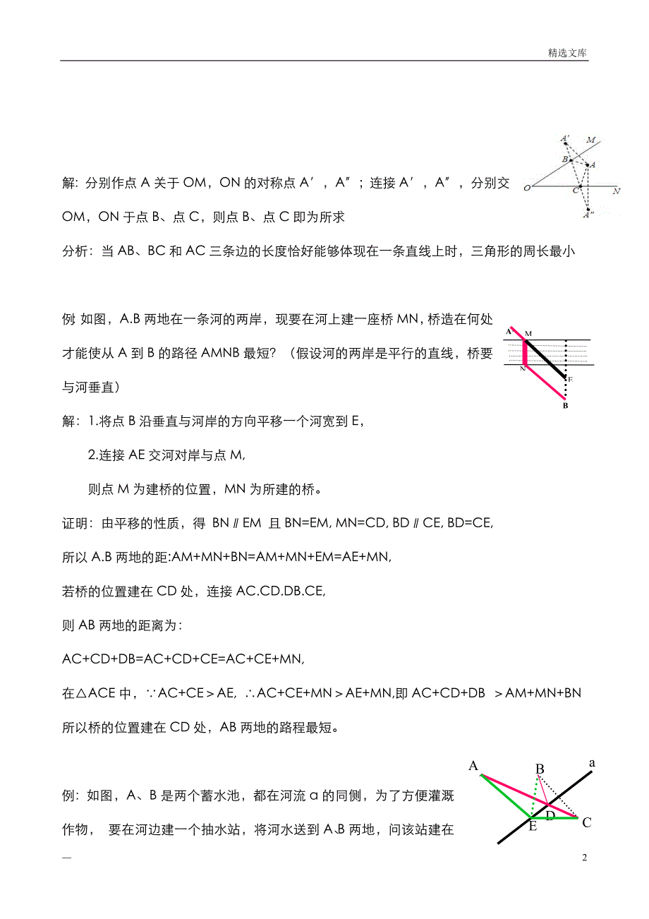 初中数学[最短路径问题]典型题型及解题技巧_第2页