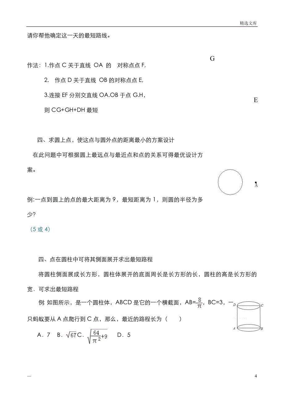 初中数学[最短路径问题]典型题型及解题技巧_第4页