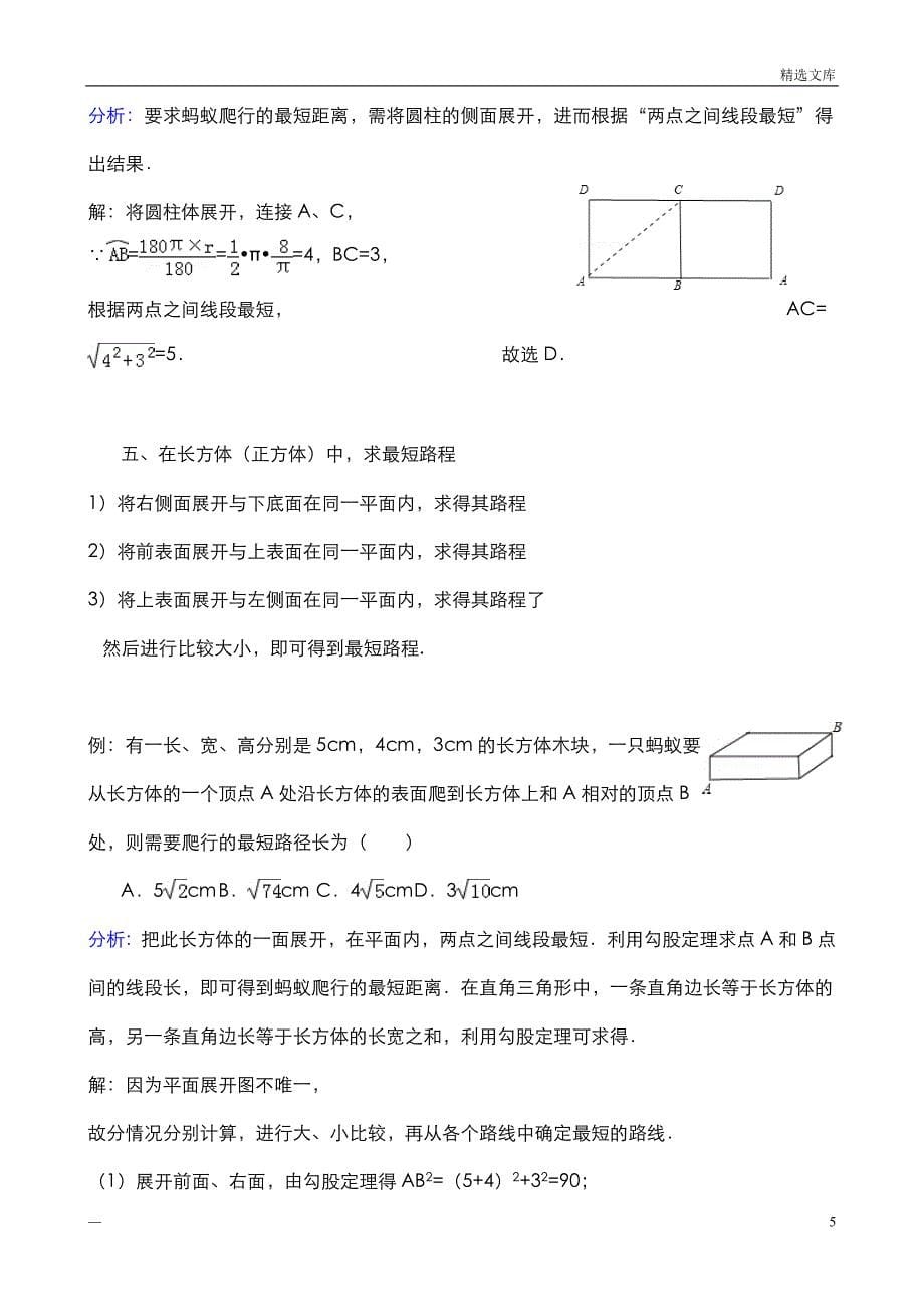 初中数学[最短路径问题]典型题型及解题技巧_第5页