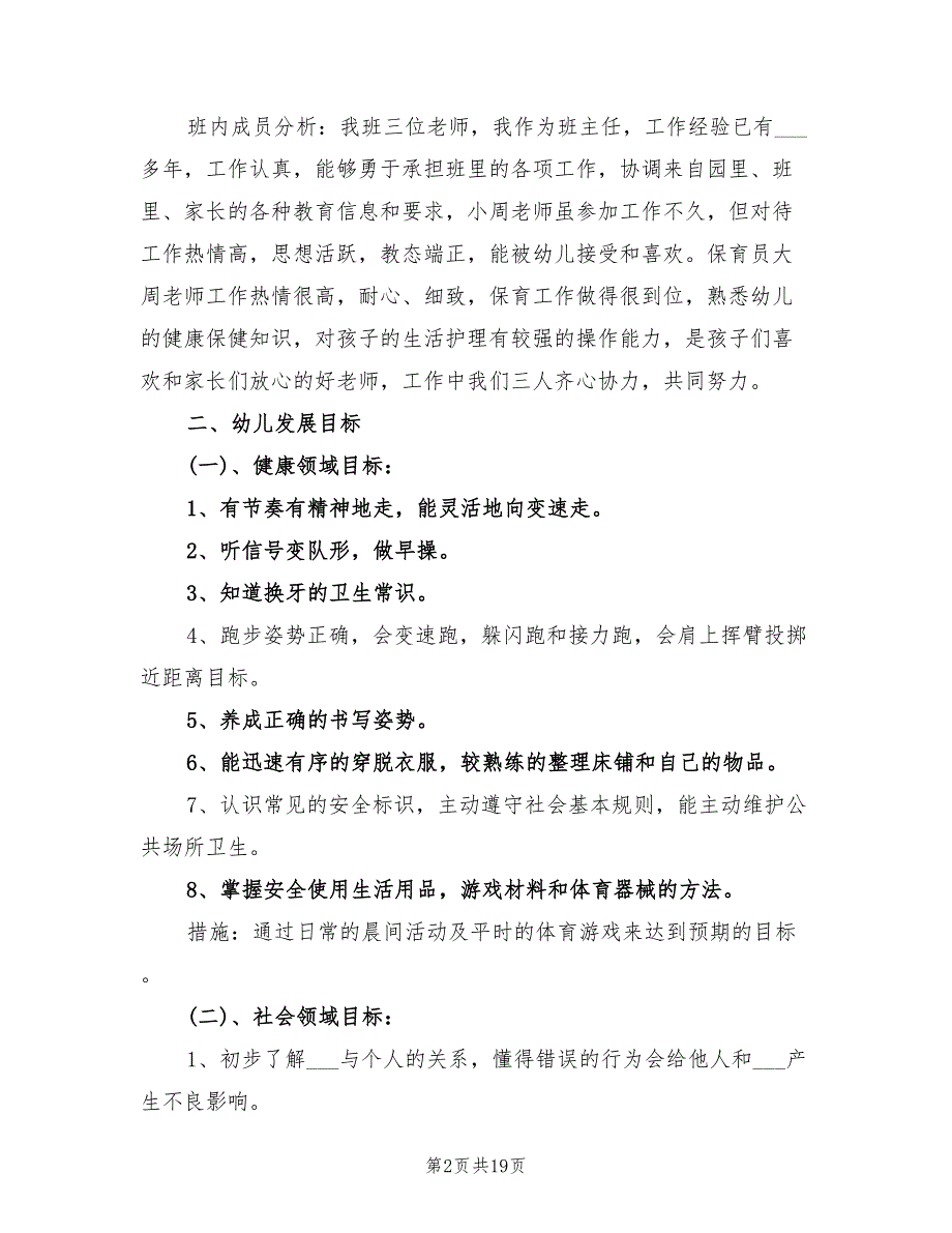 2022年幼儿园大班班级工作计划上学期_第2页