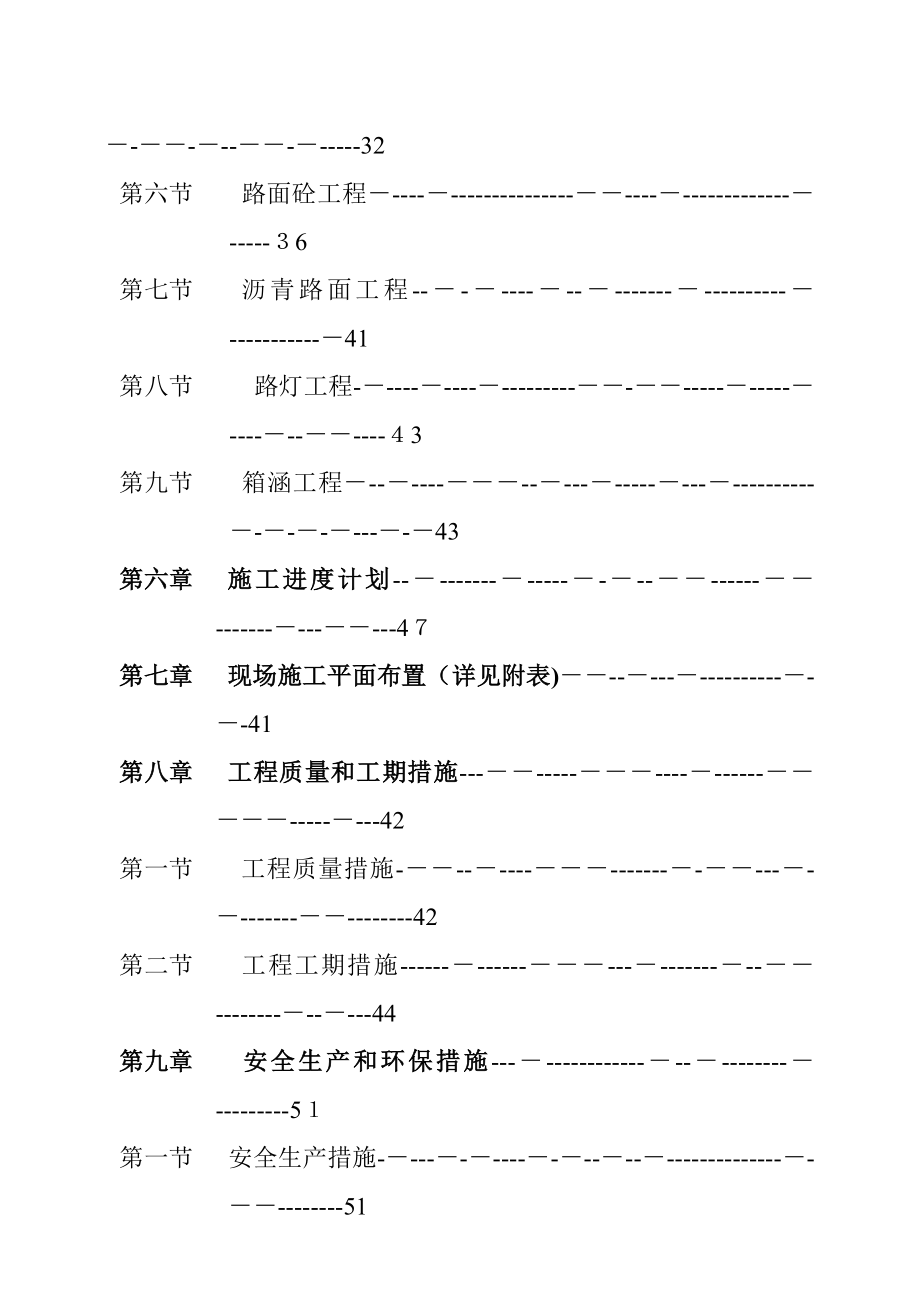 xx大道改造工程(投标)施工组织设计_第4页