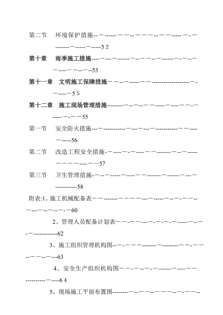 xx大道改造工程(投标)施工组织设计_第5页