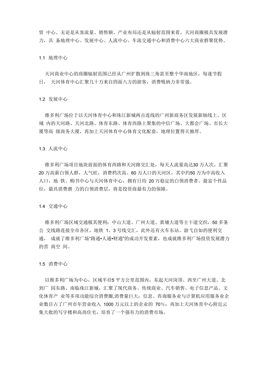 百强商业地产项目案例_第3页