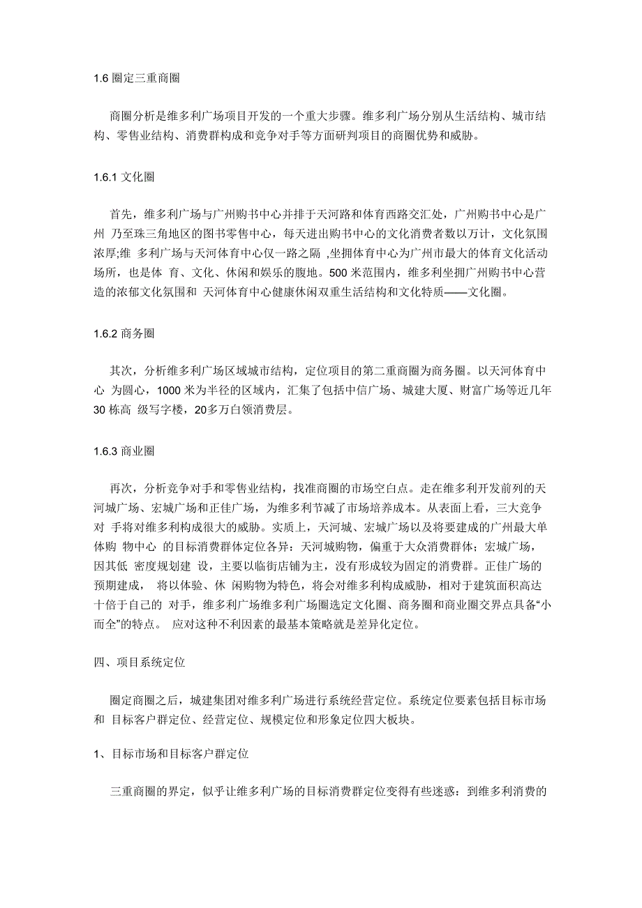 百强商业地产项目案例_第4页