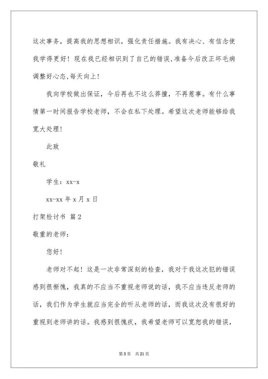 打架检讨书汇编9篇_第3页