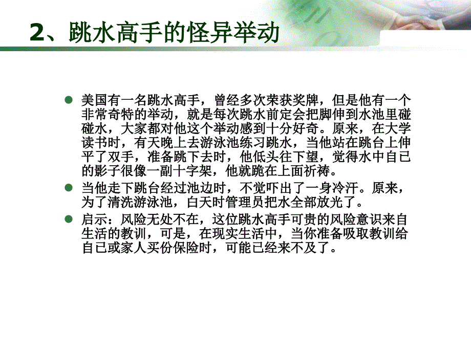 《个保险故事》PPT课件.ppt_第4页