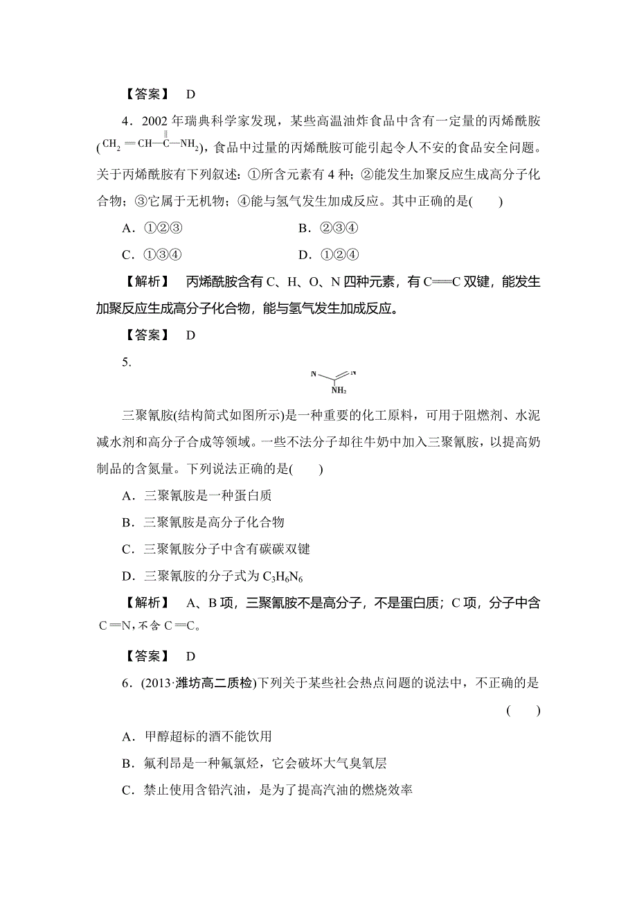 【精品】苏教版选修5课时作业：专题1第1单元有机化学的发展与应用含答案_第2页