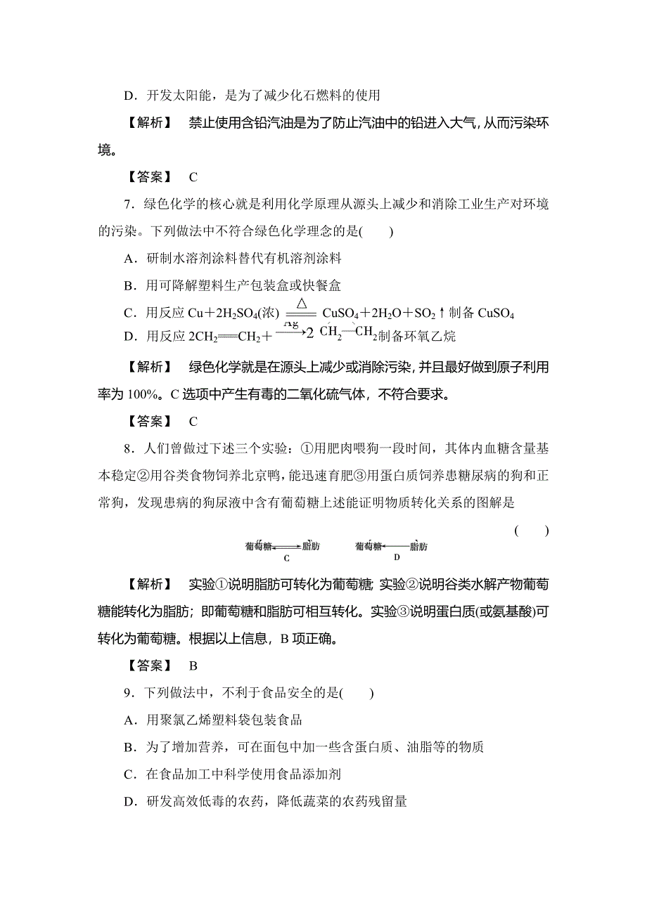 【精品】苏教版选修5课时作业：专题1第1单元有机化学的发展与应用含答案_第3页