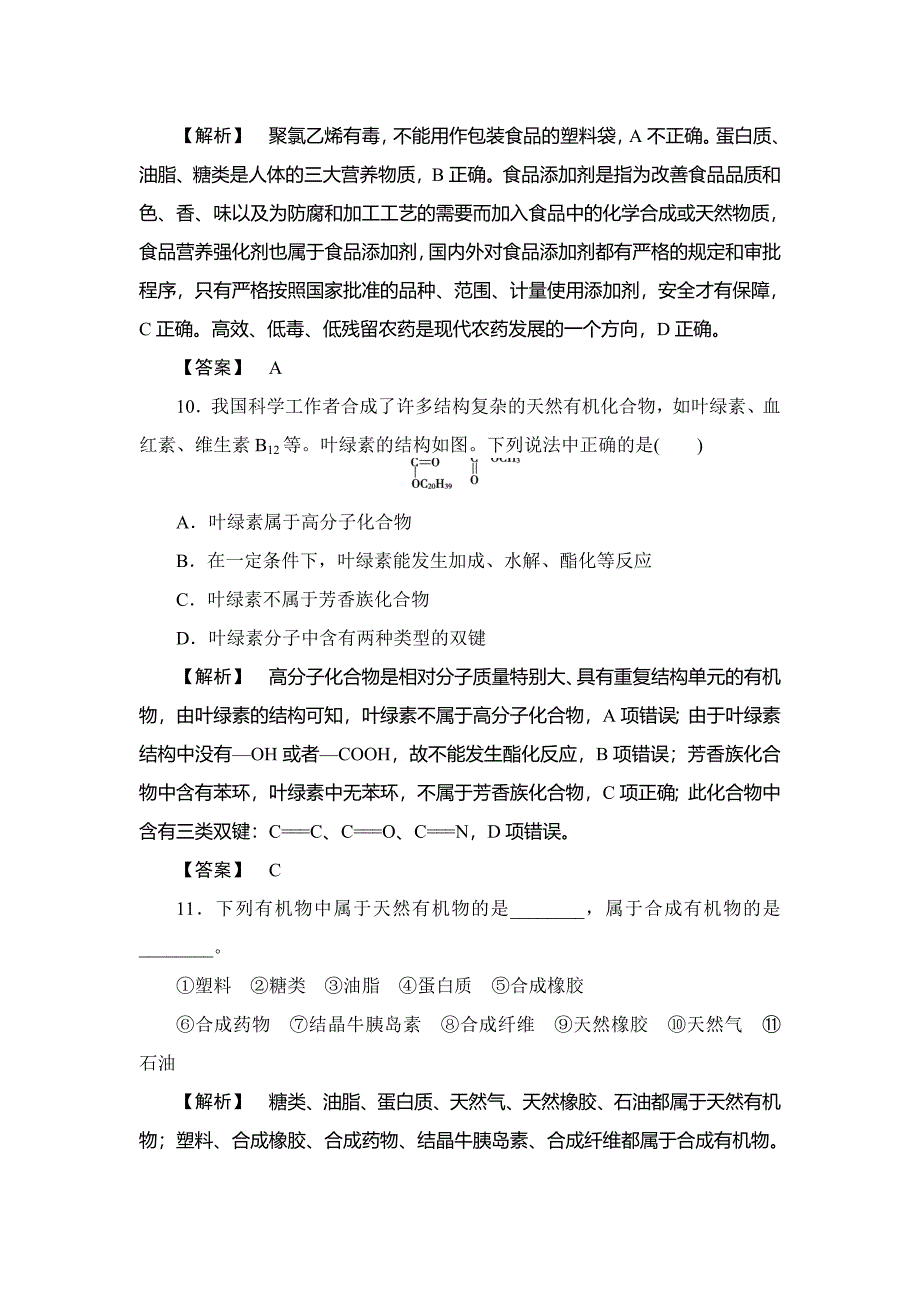 【精品】苏教版选修5课时作业：专题1第1单元有机化学的发展与应用含答案_第4页