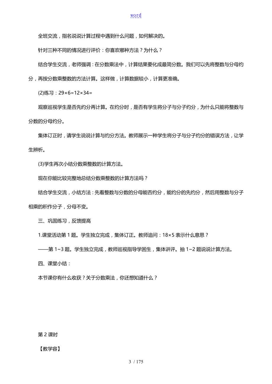 西师版数学六年级的上册全册教案的设计_第3页