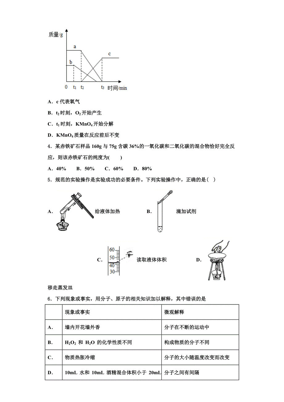 2023学年湖南省长沙市师大附中教育集团化学九上期中调研模拟试题含解析.doc_第2页