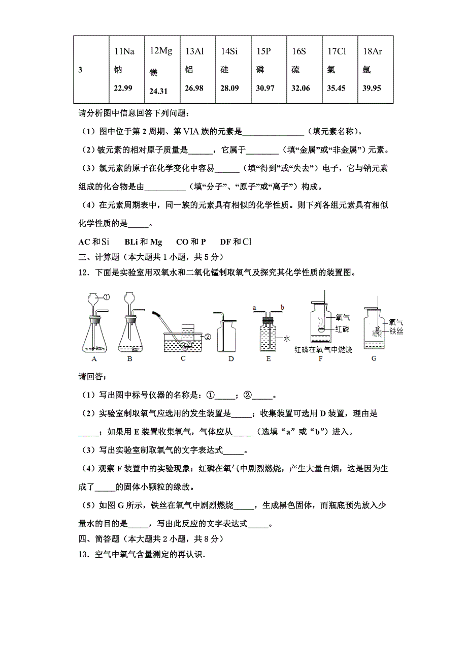 2023学年湖南省长沙市师大附中教育集团化学九上期中调研模拟试题含解析.doc_第4页