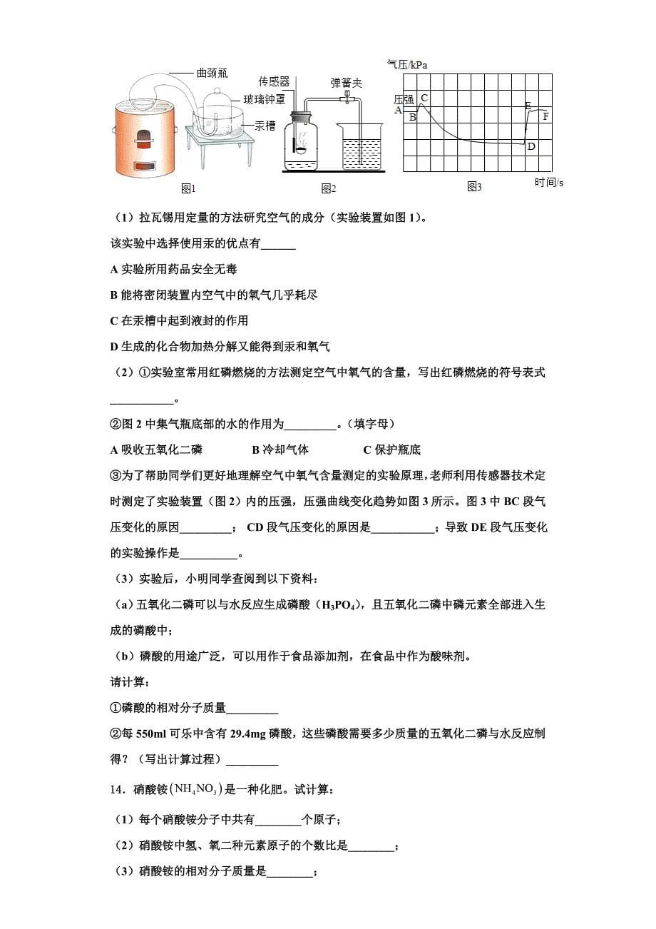 2023学年湖南省长沙市师大附中教育集团化学九上期中调研模拟试题含解析.doc_第5页