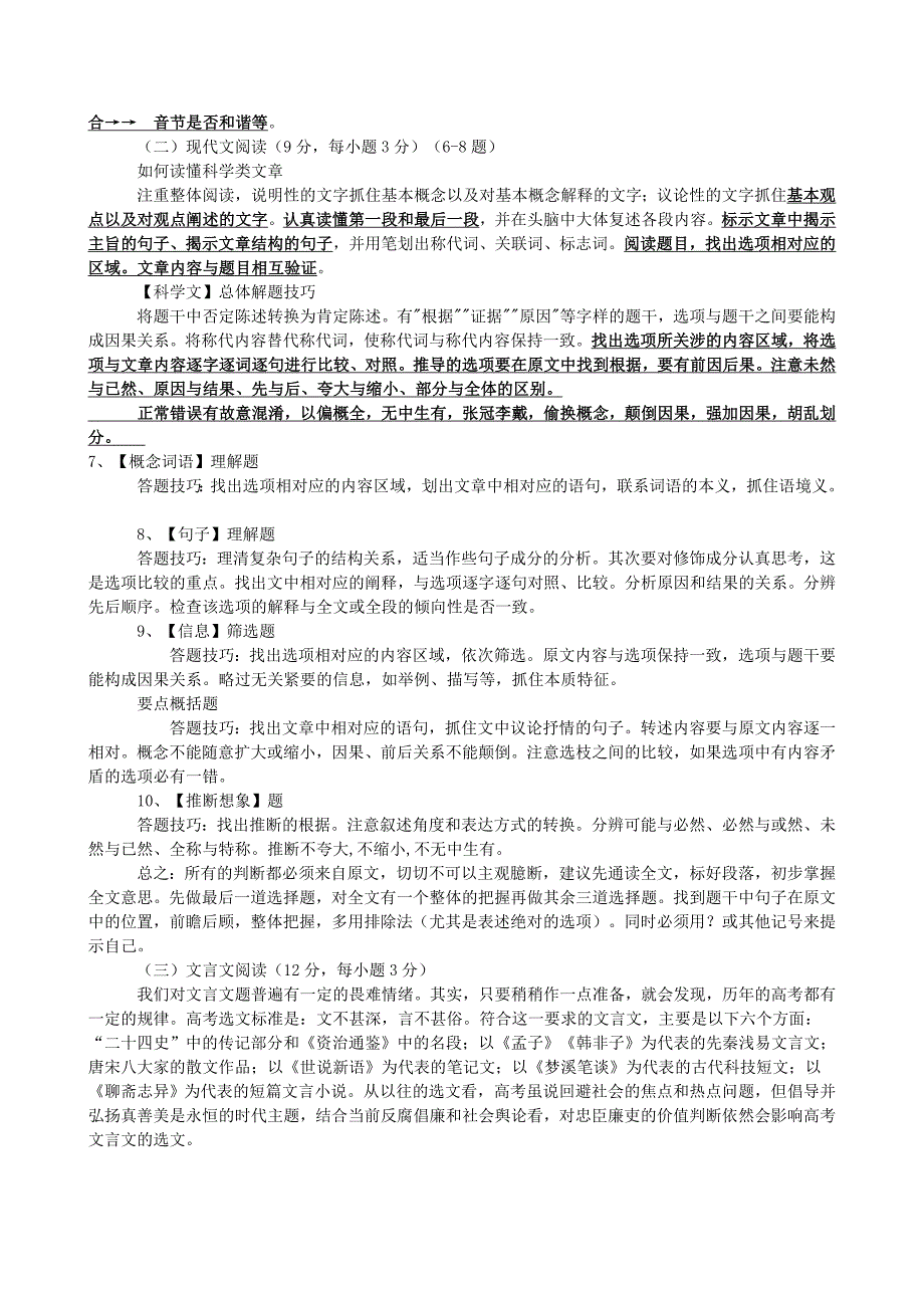 最有效的高考语文答题技巧.doc_第2页