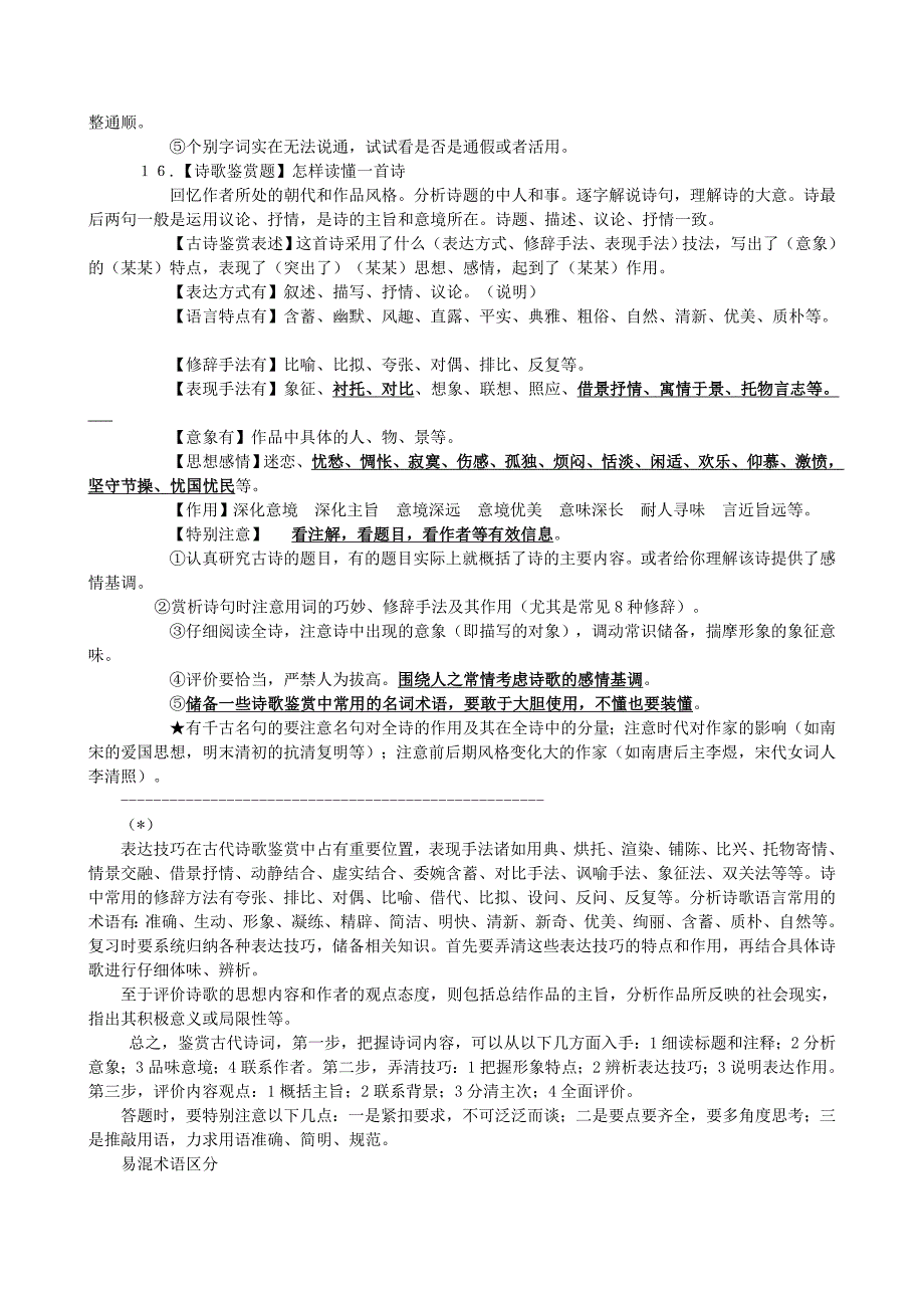 最有效的高考语文答题技巧.doc_第4页