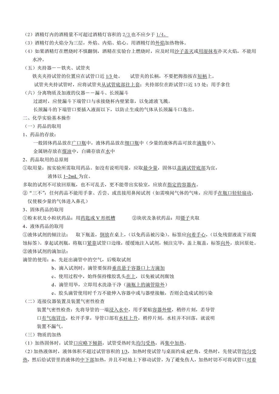 九年级化学新教材各章节知识点_第2页