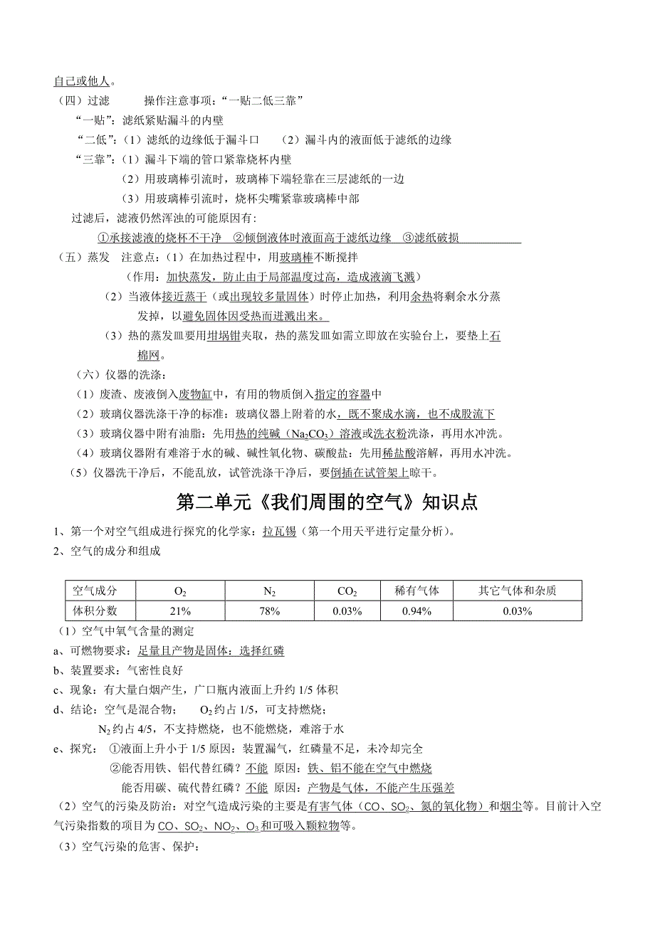 九年级化学新教材各章节知识点_第3页