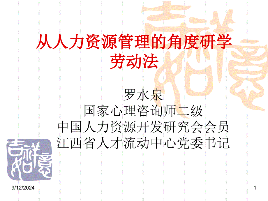 江西省人才流动中心党委书记_第1页