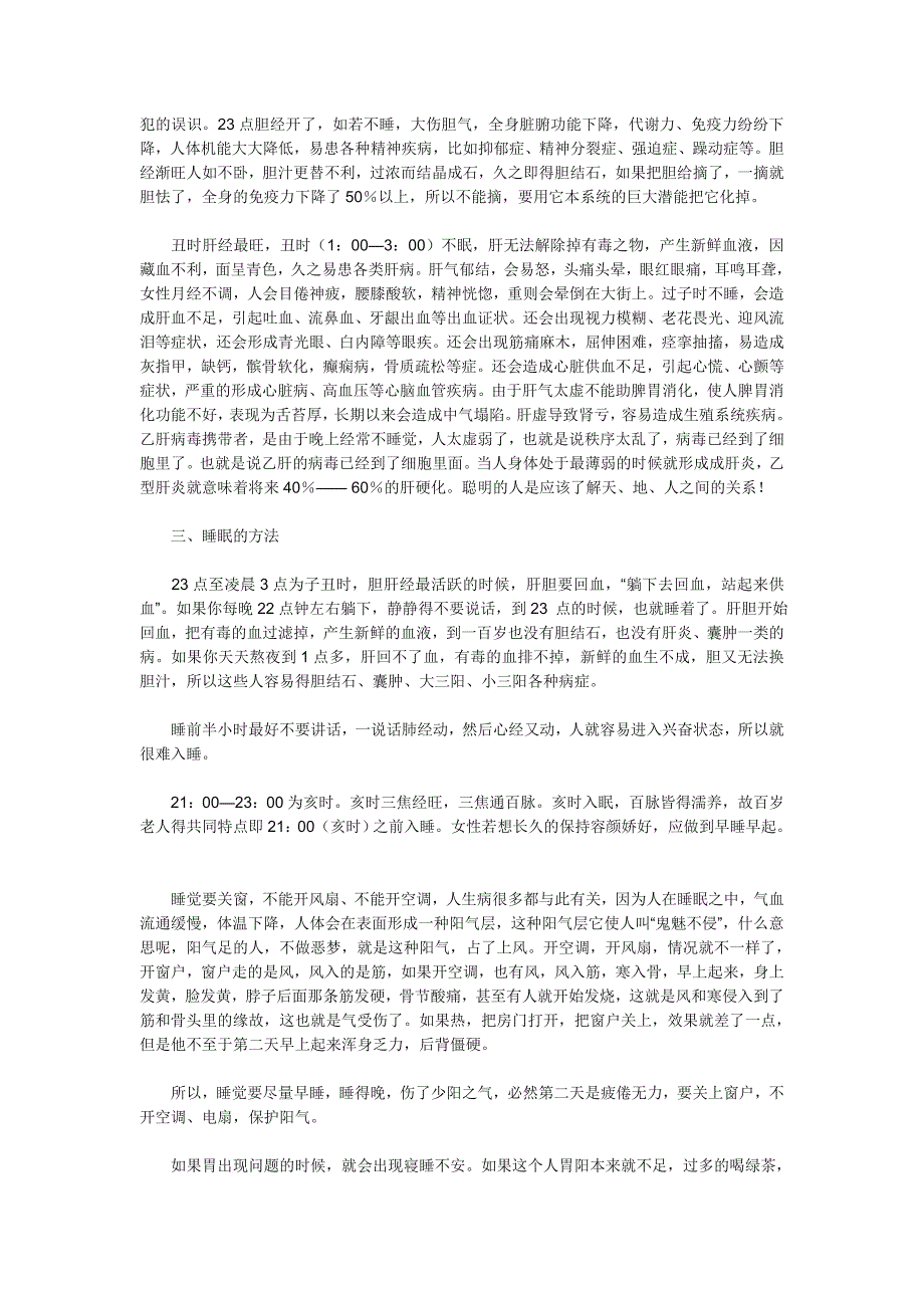 南怀谨医学体验观察.doc_第2页