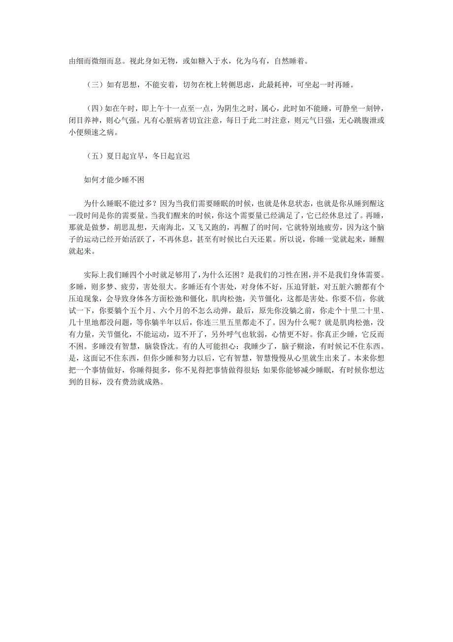 南怀谨医学体验观察.doc_第4页