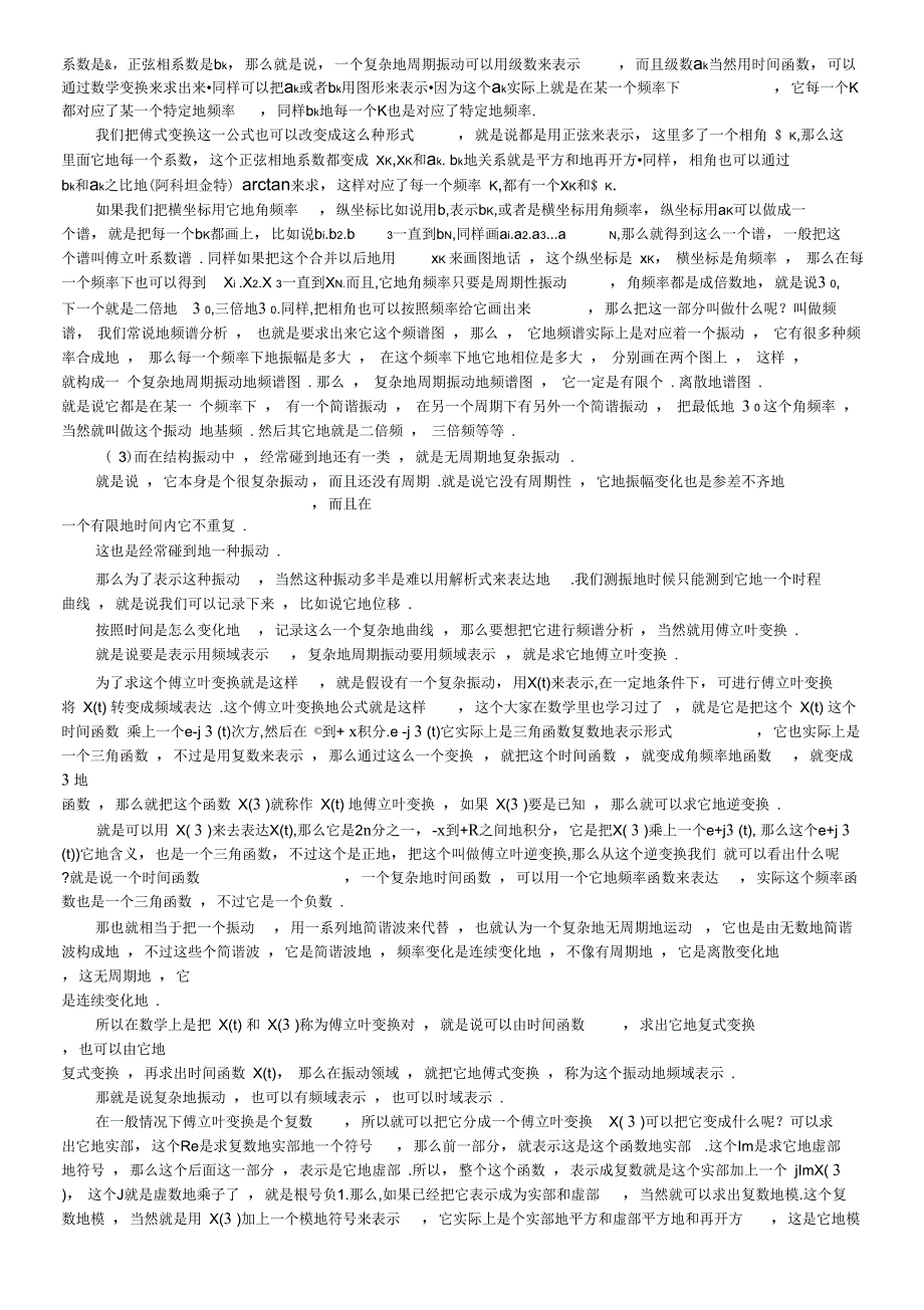 建筑结构试验第七章结构的动载试验重难点辅导_第2页