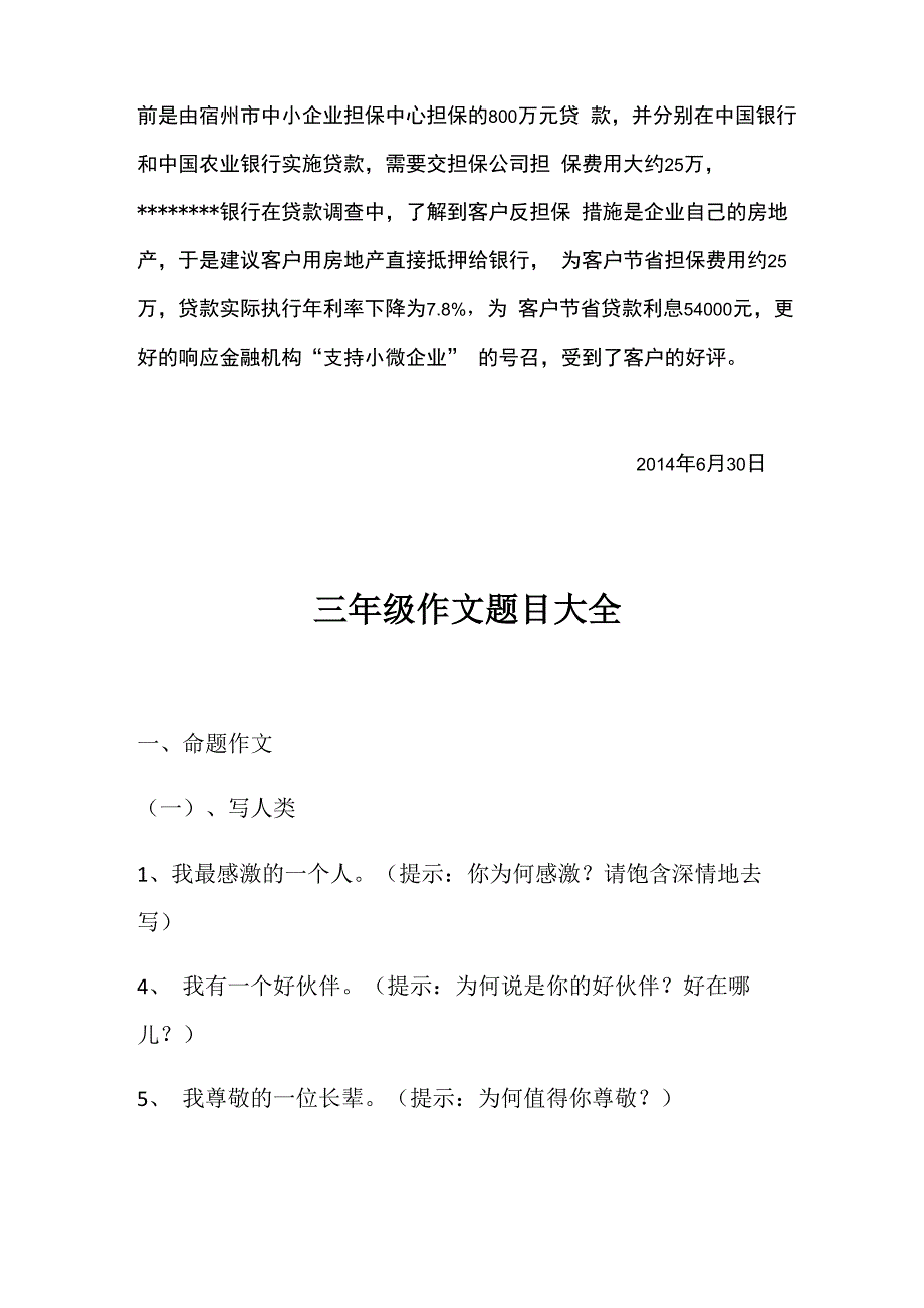 最新银行减费让利总结_第3页