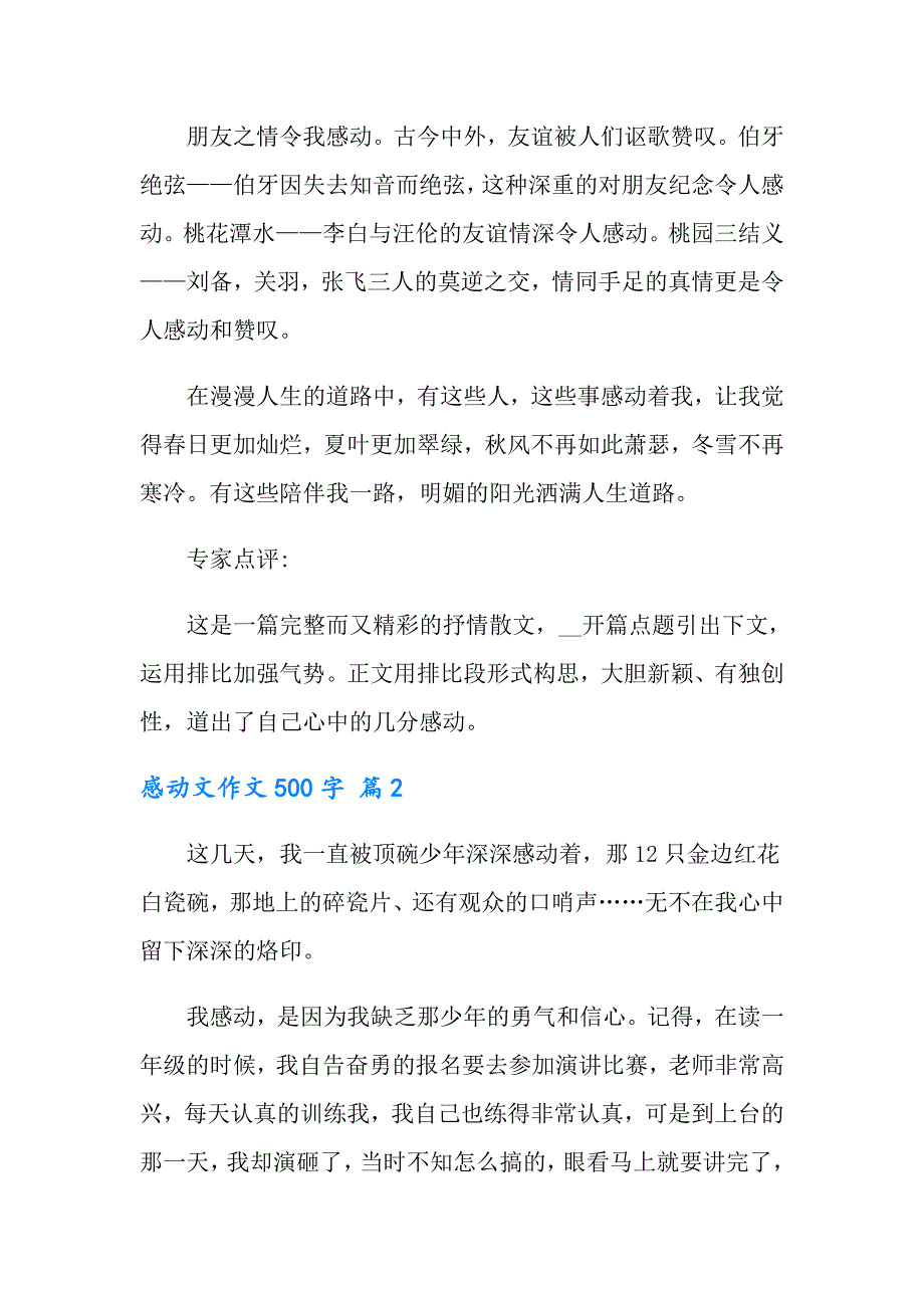 感动文作文500字合集十篇_第2页