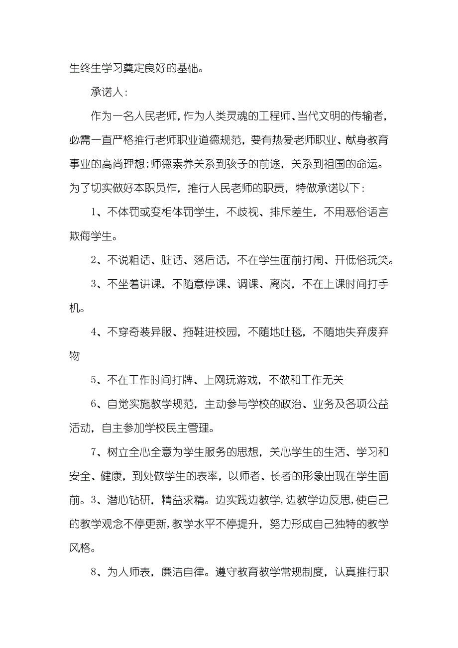 老师师德师风个人承诺书_第3页